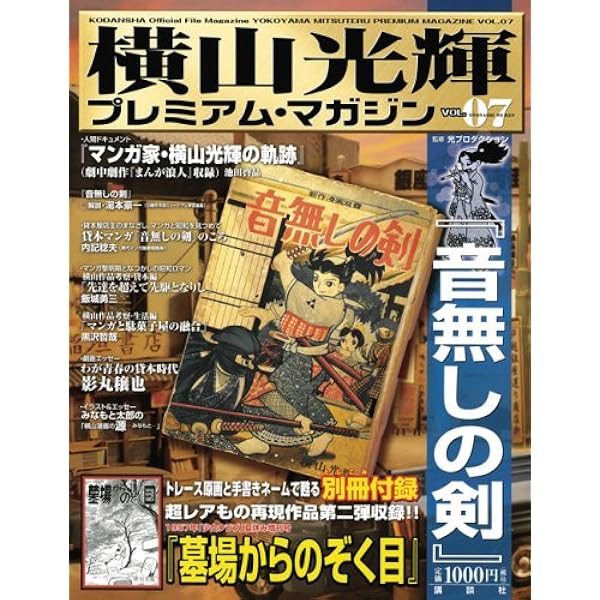 横山光輝　プレミアムマガジン　全集　バインダー 横山光輝 プレミアム マガジン 全8巻セット 別冊付録付き - メルカリ
