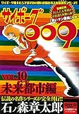 �T�C�{�[�O009 Vol.10