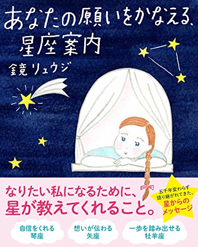オライリー 無料電子書籍 あなたの願いをかなえる、星座案内 (Sanctuary books) バイ