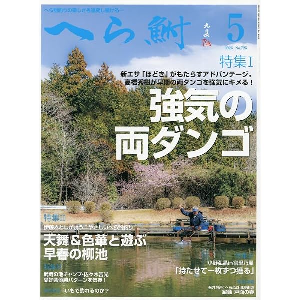 Amazon.co.jp: へら鮒 2026年 07 月号 [雑誌] : 本