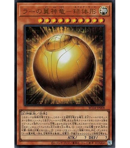 Amazon.co.jp: 遊戯王 WP01-JP001 ラーの翼神竜 (日本語版 20th