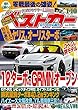 ベストカー　2018年1月10日号【雑誌】