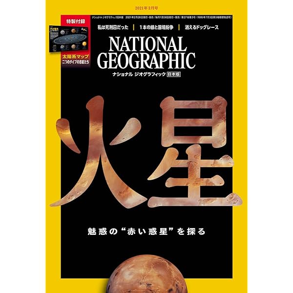 ナショナルジオグラフィック 2021年号セット ナショナル ジオグラフィック日本版 2021年9月号[雑誌