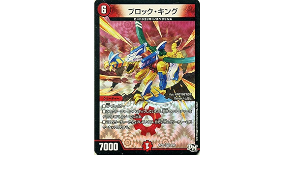 Amazon デュエルマスターズ Rp01 008 Br ブロック キング ベリーレア トレカ 通販