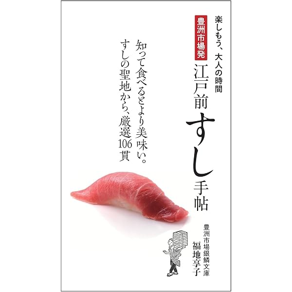 鮓・鮨・すし: すしの事典 | 吉野 ます雄 |本 | 通販 | Amazon