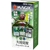 マジック:ザ・ギャザリング 日本限定チャレンジャーデッキ 大地覚醒 日本語版 MTG トレカ ウィザーズ・オブ・ザ・コースト