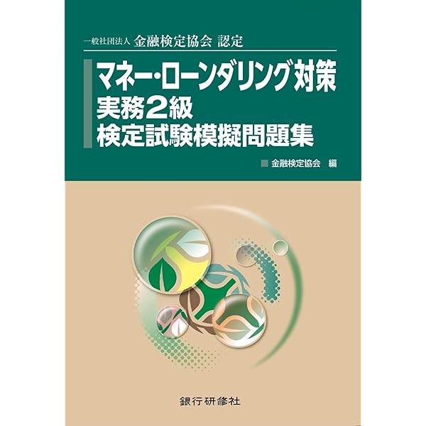 ＳＣＯ検定試験模擬問題集 一般社団法人金融検定協会認定 １８年１１月試験版 /銀行研修社/金融検定協会（単行本） Amazon.co.jp: 銀行研修社 SCO検定試験模擬問題集24年11月試験版
