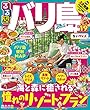 るるぶバリ島'19 ちいサイズ (るるぶ情報版海外小型)