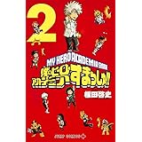 僕のヒーローアカデミア すまっしゅ 1 ジャンプコミックス 根田 啓史 本 通販 Amazon