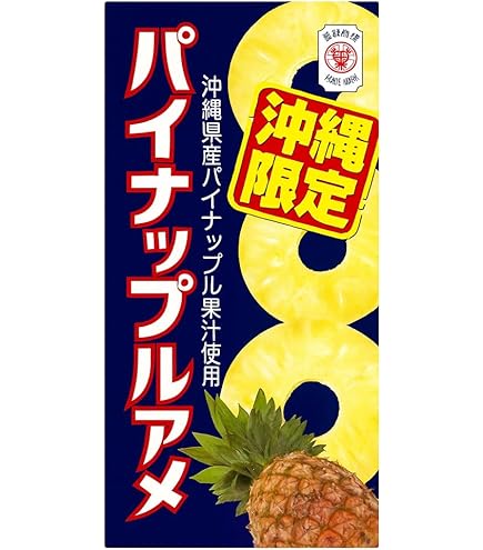 Amazon.co.jp: セイカ食品 沖縄限定パイナップルアメ8粒×6箱 : 食品