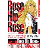 Rose Hip Rose(1) (講談社コミックス)