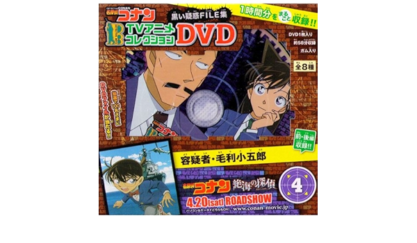 Amazon 名探偵コナン Tvアニメコレクションdvd 黒い疑惑file集 4 容疑者 毛利小五郎 前 後編 単品 通販