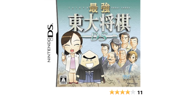 Amazon 最強 東大将棋ds ゲームソフト