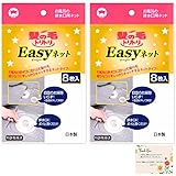 ボンスター 髪の毛トリトリ【8枚入り×２セット】Easyネット お風呂の排水口ネット