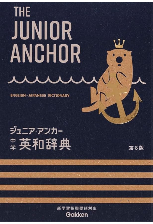 ジュニアクラウン中学英和辞典 第15版 | 田島 伸悟, 三省堂編修所 |本