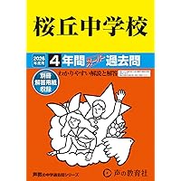 東京成徳大学中学校 合格レベル問題集 13冊セット 中学受験SUCCESS 声教の中学過去問シリーズ 100東京成徳大学中学校 4年間スーパー過去問