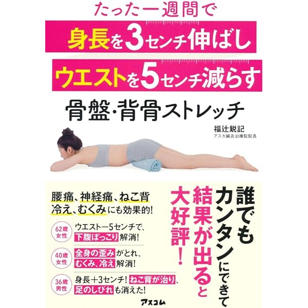 o脚矯正プログラム　「福辻式」 Amazon.co.jp: O脚の治し方、即効性ある簡単ストレッチ5分だけ O脚矯正