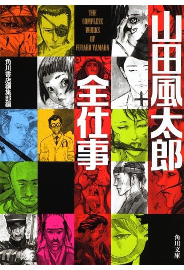 Amazon.co.jp: 山田風太郎 (別冊太陽 日本のこころ) : 別冊太陽編集部: 本