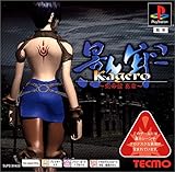 PSone Books 影牢~刻命館 真章~