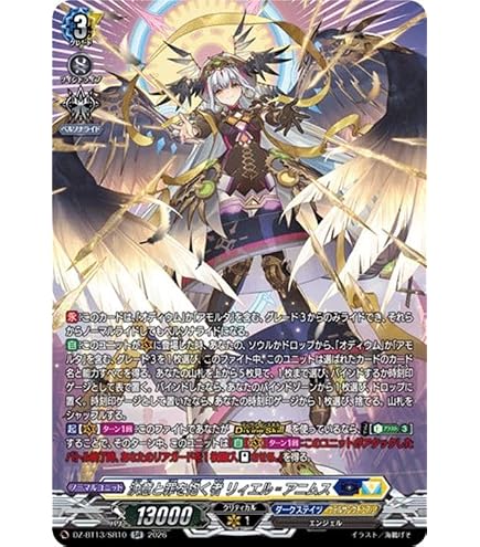 Amazon.co.jp: ヴァンガード 幻真星戦 決意と罪を抱く者 リィエル