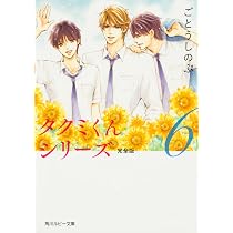 Amazon.co.jp: タクミくんシリーズ 完全版 (5) (角川ルビー文庫