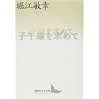 【絶版多数・美品・11冊組】 本の音 回送電車 シリーズ ほか 堀江敏幸 文庫版 絶版多数・美品・11冊組】 本の音 回送電車 シリーズ ほか 堀江敏幸