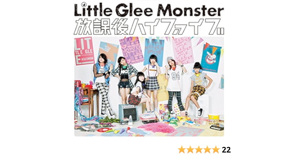 Amazon 放課後ハイファイブ 初回生産限定盤 Dvd付 Little Glee Monster J Pop 音楽