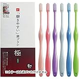 磨きやすい歯ブラシ 極 ふつう 先細毛 6本セット LT-53
