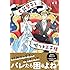 米子「女装男子と嘘つき王子様」