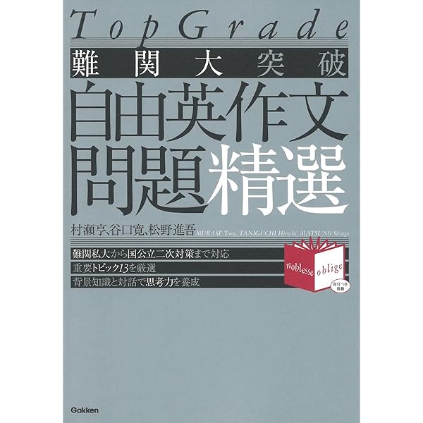 アイデアをサポートする自由英作文読本 書くべき内容が尽きて困っているキミのため… 51GkYB8g7oS._AC_SY200_QL15_.jpg