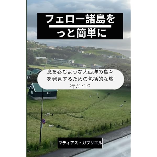 【中古】 アイスランドへの旅/晶文社/ウィリアム・モリス アイスランドへの旅 (ウィリアム・モリス・コレクション