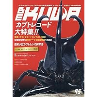 Amazon.co.jp: BE-KUWA(96) 2025年 08 月号 [雑誌]: 月刊むし