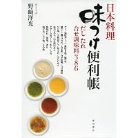 だしの基本と日本料理: うま味のもとを解きあかす | 柴田書店 |本