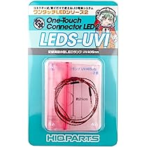 Amazon | ハイキューパーツ ワンタッチLEDシリーズ2 配線済 超