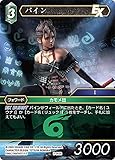 ファイナルファンタジーTCG 2-063R パイン (R レア) カスタムスターターセット FINAL FANTASY X