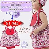 ワンピース ベビー服 女の子 (80cm)出産準備、新生児 お祝い プレゼント 送料込み レッド 赤 アカ ピンク 花 フラワー リボン babysoko（ベビーソーコ）お花いっぱいフランボアーズ柄の