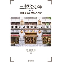 「株式会社　三越　85年の記録」　株式会社三越発行　非売品　1990 株式会社 三越 85年の記録」 株式会社三越発行 非売品 1990