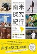 Mr.タンの南米探究紀行 ～カリブ海・ウユニ塩湖・コルコバードの丘・サンバカーニバル～ (PARADE BOOKS)