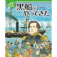 絵本版おはなし日本の歴史 (11) 全国統一の道のり | 上原 菜穂子, 伊藤