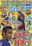 ストライカーDX(デラックス)ジュニア 2016年 04 月号 [雑誌]: ストライカーDX 別冊