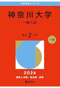 東海大学（医学部医学科を除く－一般選抜） (2026年版大学赤本シリーズ