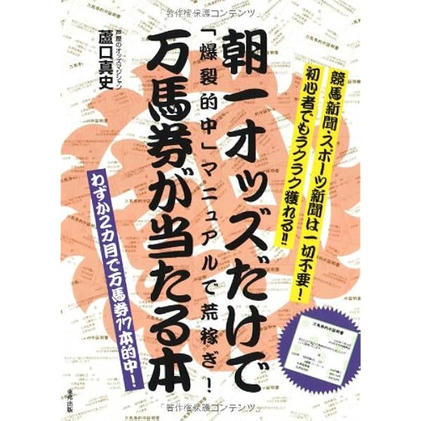 最強オッズ理論 「この万馬券が来る! 」が確信に変わるオッズ理論の