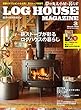 LOG HOUSE MAGAZINE 2018年 03 月号 [雑誌]