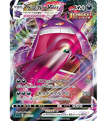 Amazon.co.jp: ポケモンカードゲーム PK-SGG-002 ゲンガーVMAX : ホビー