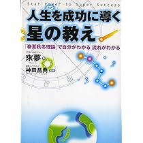 神田昌典　経営者のための星活用講座 神田昌典 経営者のための星活用講座