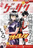 ゲッサン 2023年 12 月号 [雑誌]