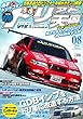 ドリフト天国 2018年8月号