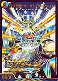 デュエルマスターズ 頂災混成 セーゼン・ザ・フメイト(スーパーレア) 禁王創来（DM23-BD1） デュエマ 光/水/火文明