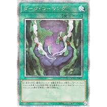 Amazon.co.jp: 遊戯王カード ダーク・コーリング(25th