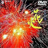 ���{�̔��u�ԉ΁v